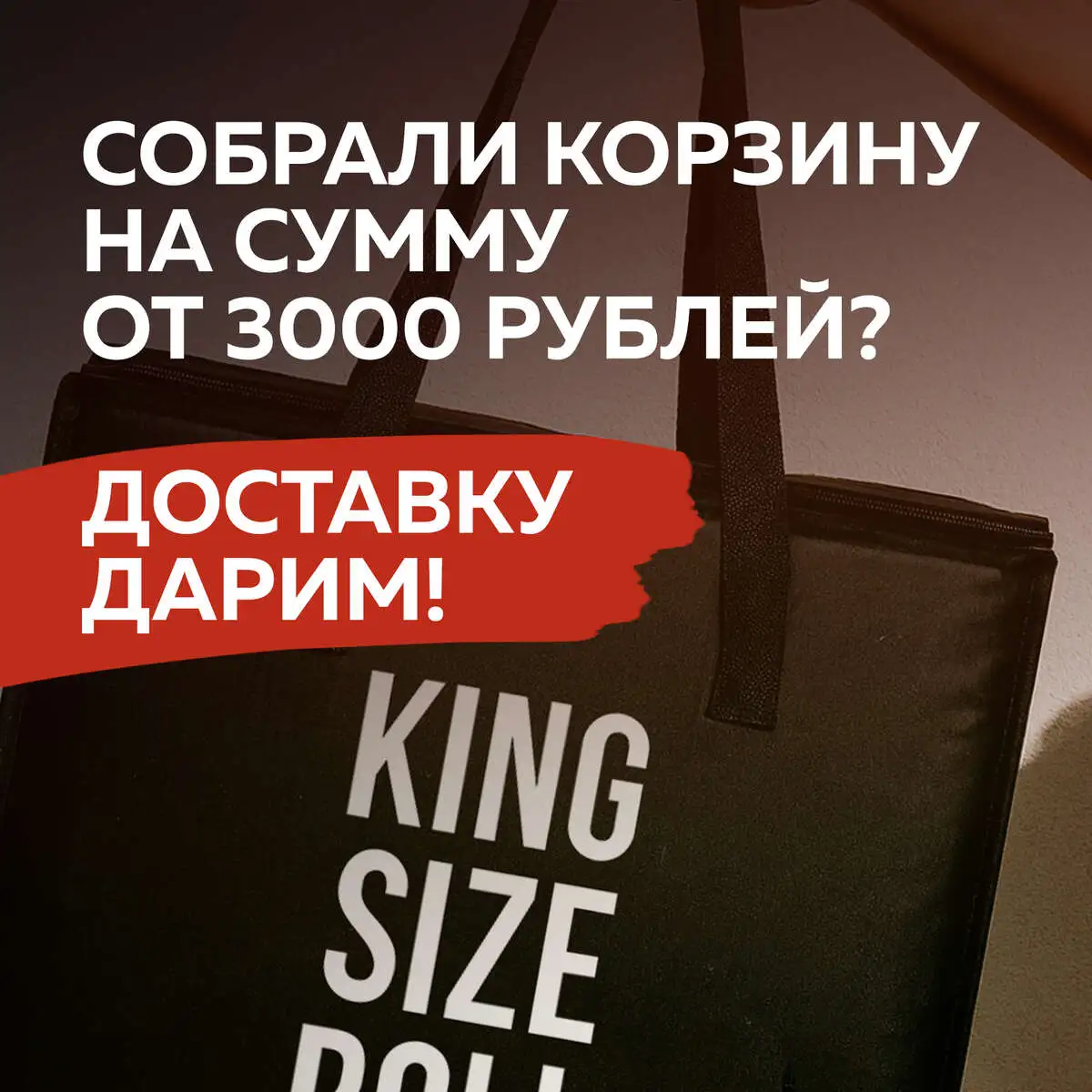Корзина на 3000? Доставка - бесплатно!🎉