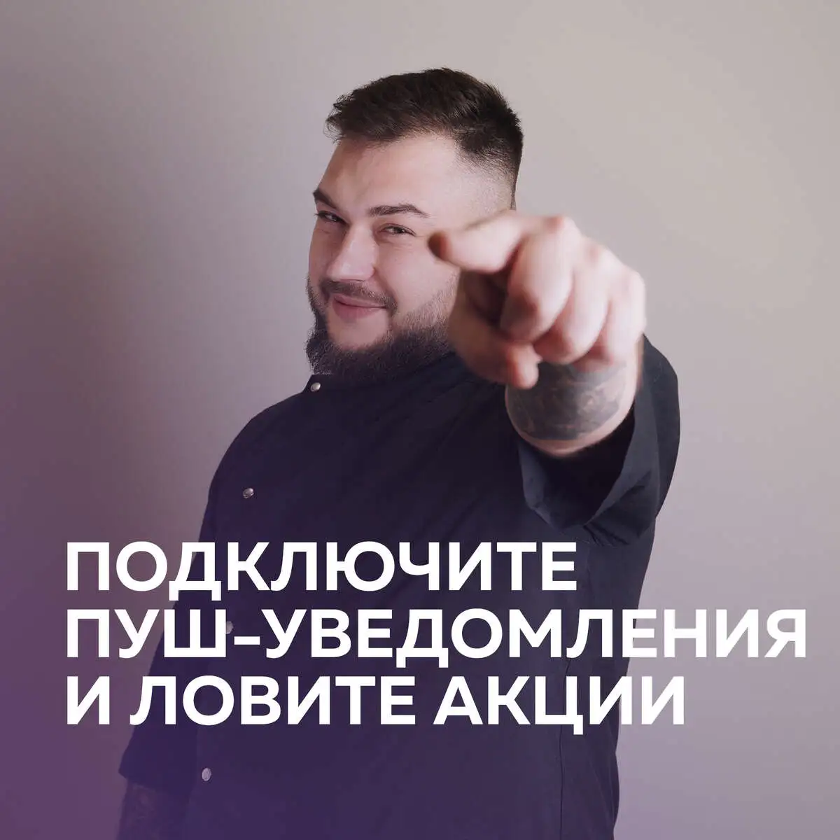 Следите за акциями подключив пуш- уведомления!😀