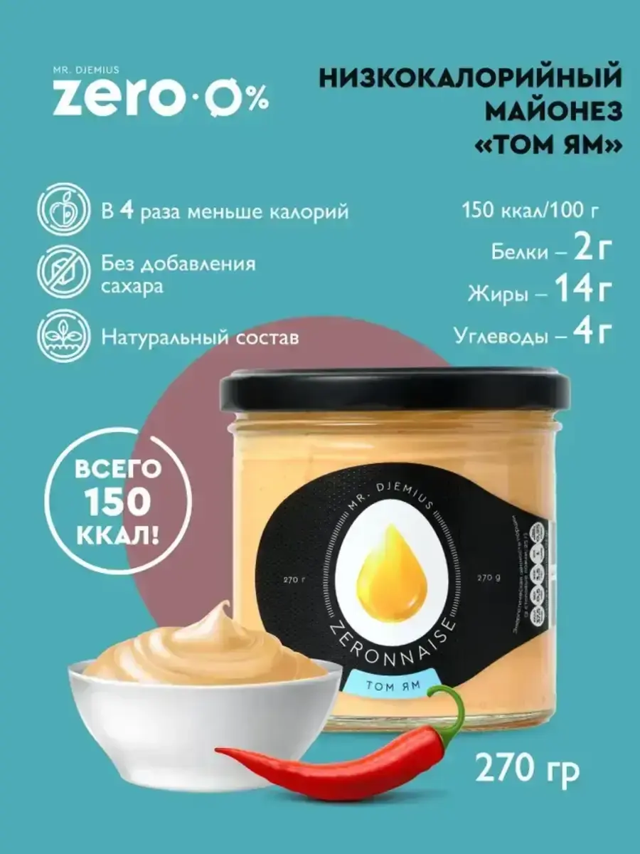 Соус Mr.Djemius ZERO Том Ям 270г