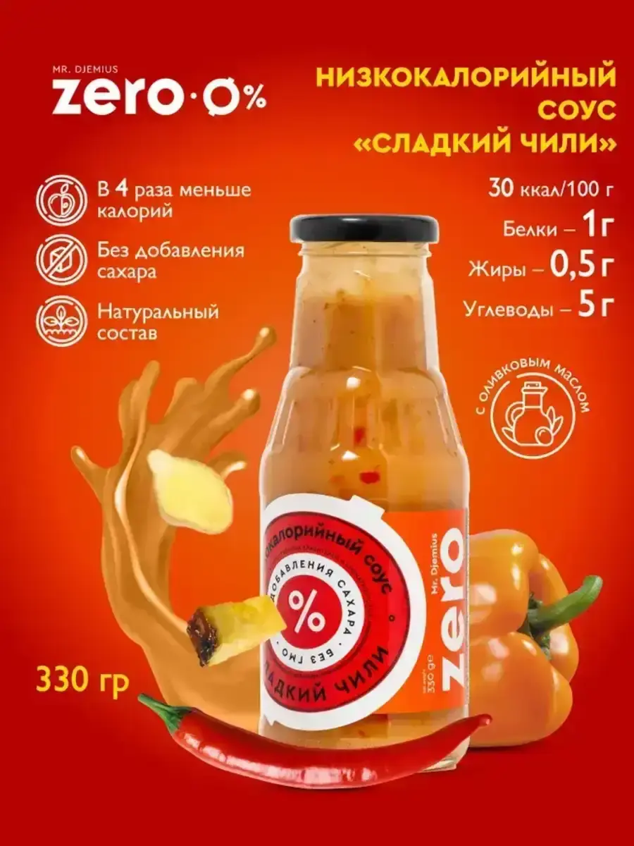 Соус Mr.Djemius ZERO Сладкий чили 330г