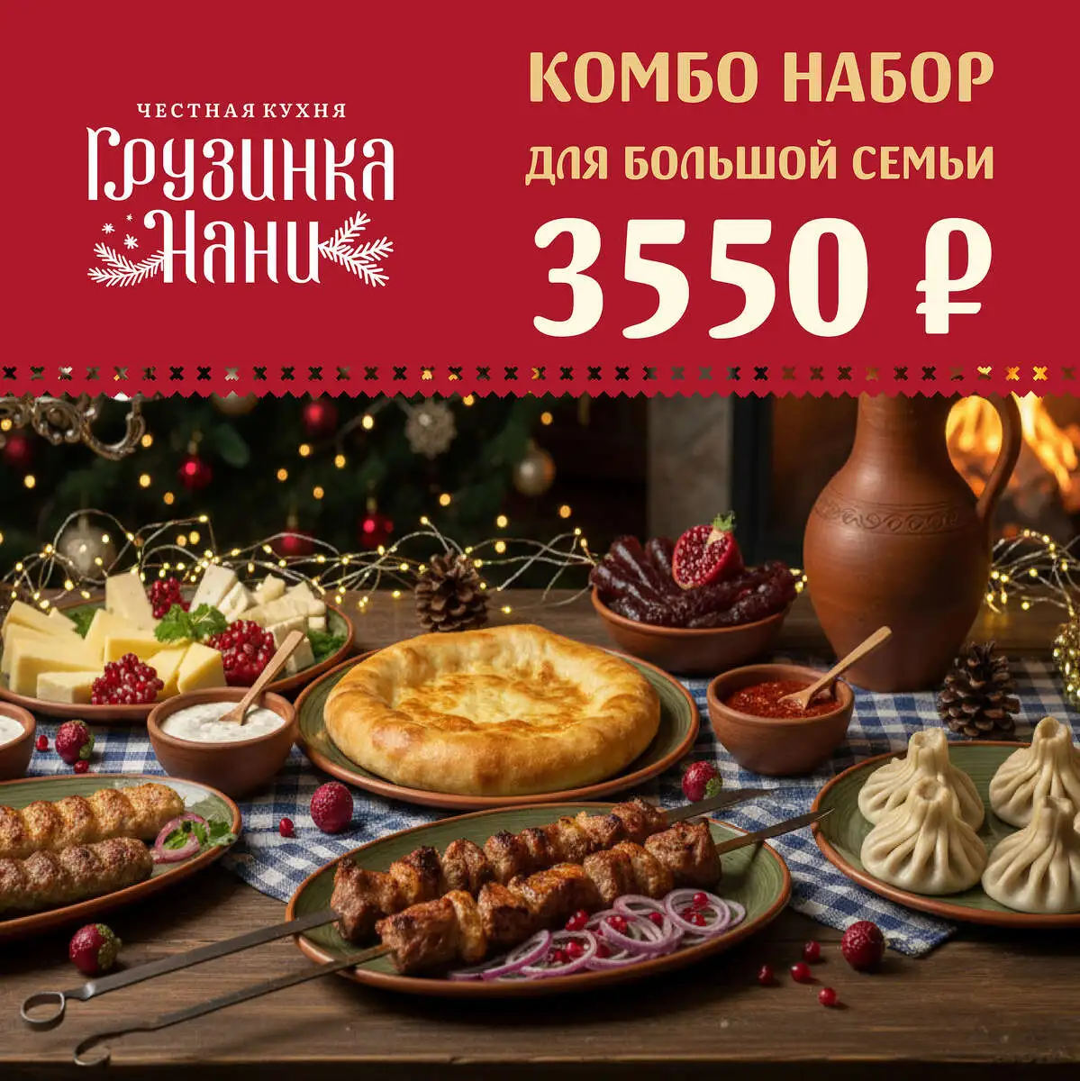 Комбо набор для большой семьи