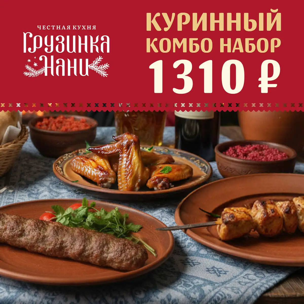 Комбо набор куриный