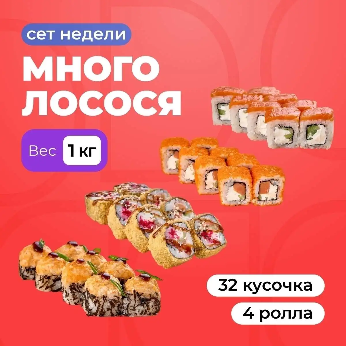 Комбо Много Лосося
