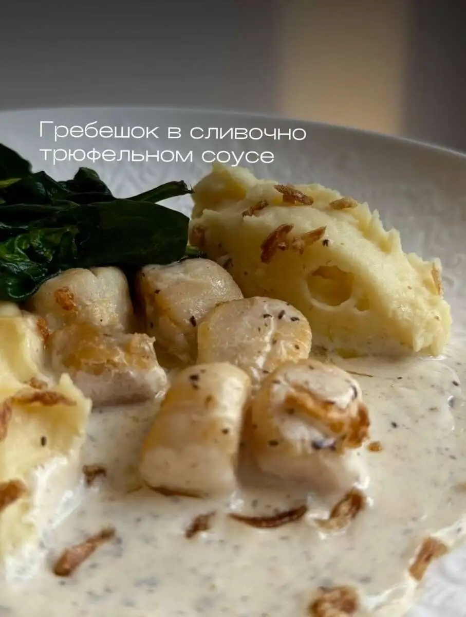 Гребешок в Сливочно Трюфельном соусе 280