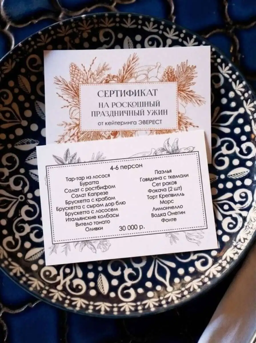 ПРАЗДНИЧНЫЙ УЖИН 4-6 ПЕРСОН (второй вариант)