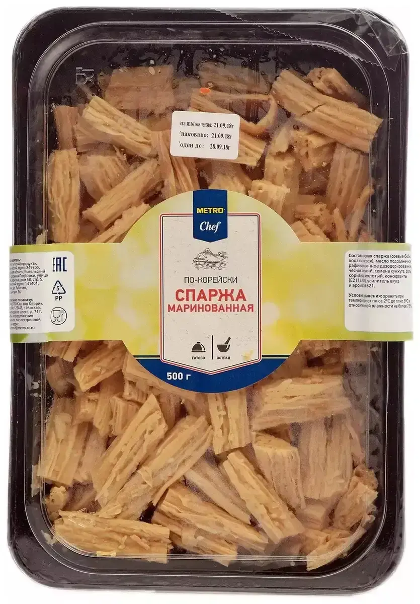 Спаржа консервированная МЕТРО ШЕФ 330г(м)