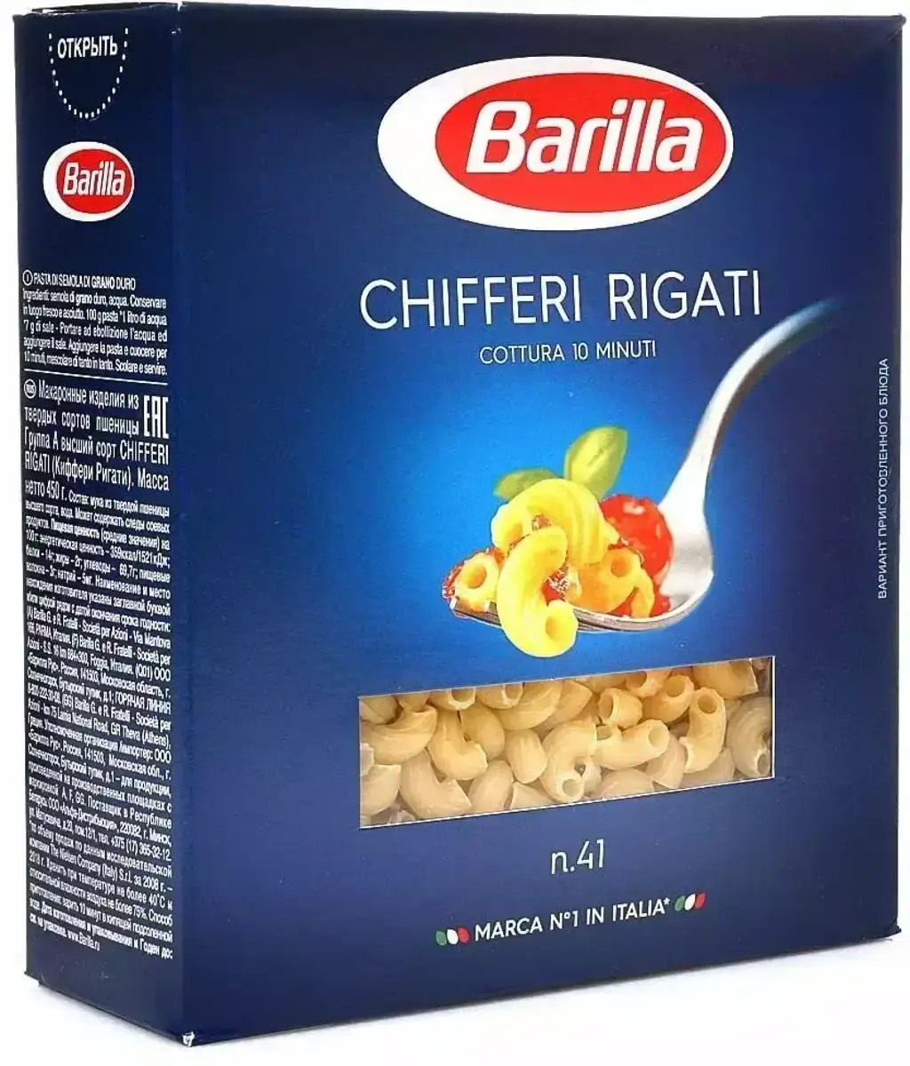Макароны Барилла Киффери Ригати 450г(м)