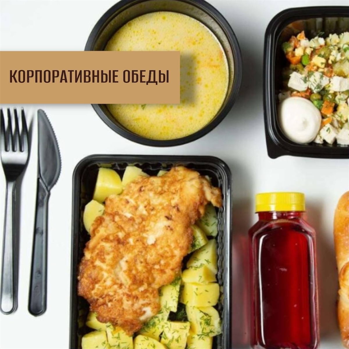 корпоративное питание
