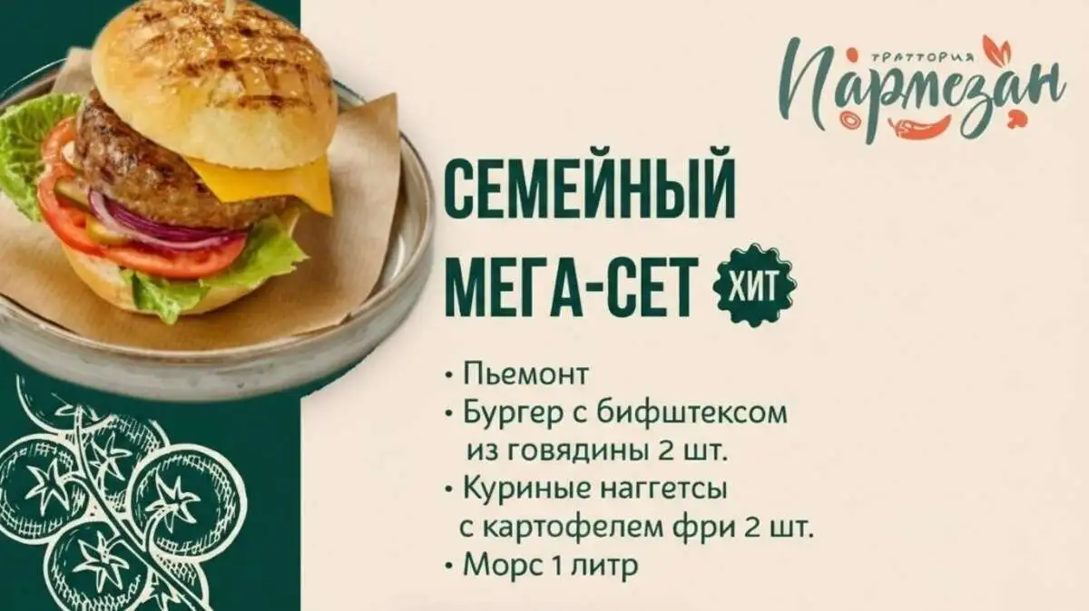 Семейный МЕГА сет