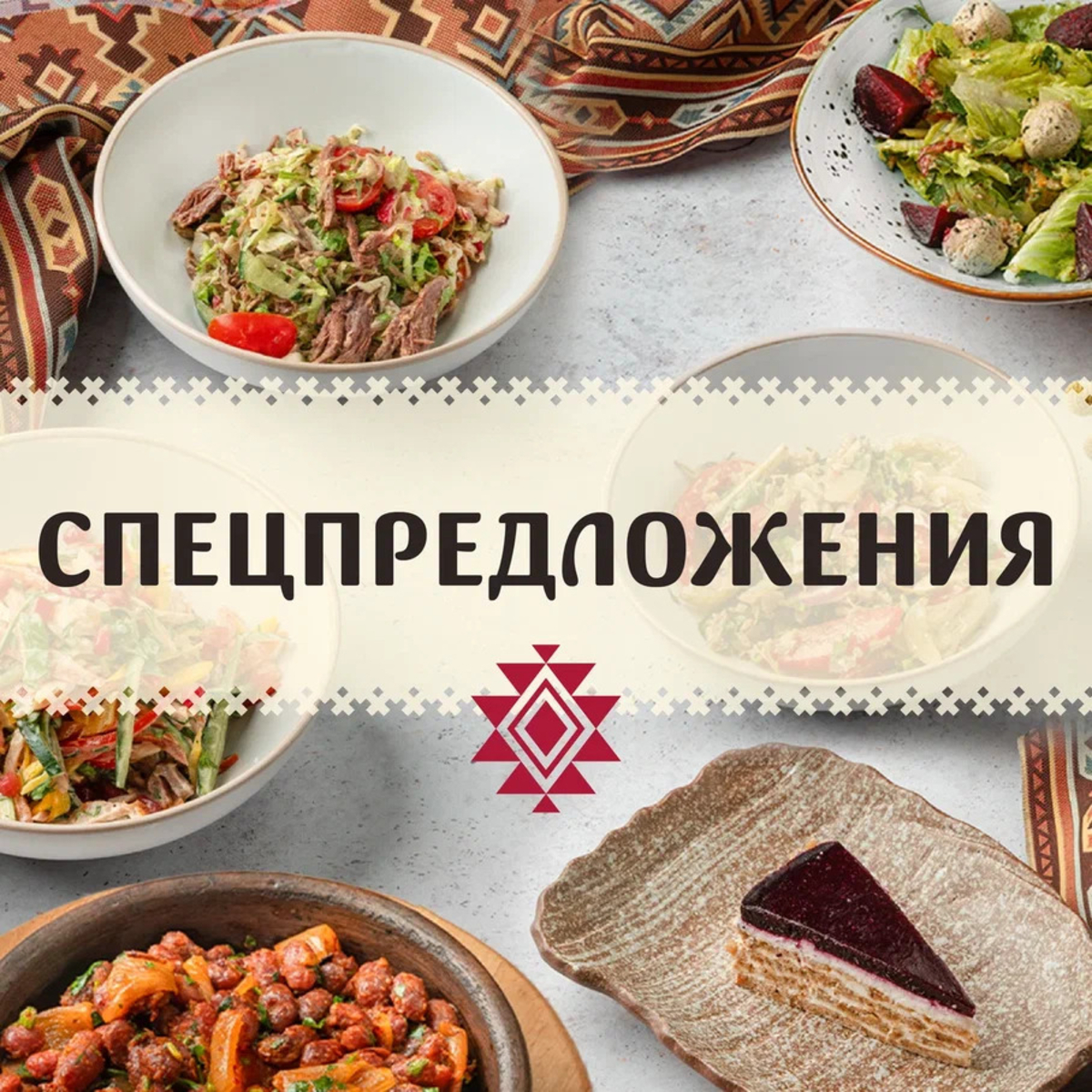 Зимнее спецпредложение