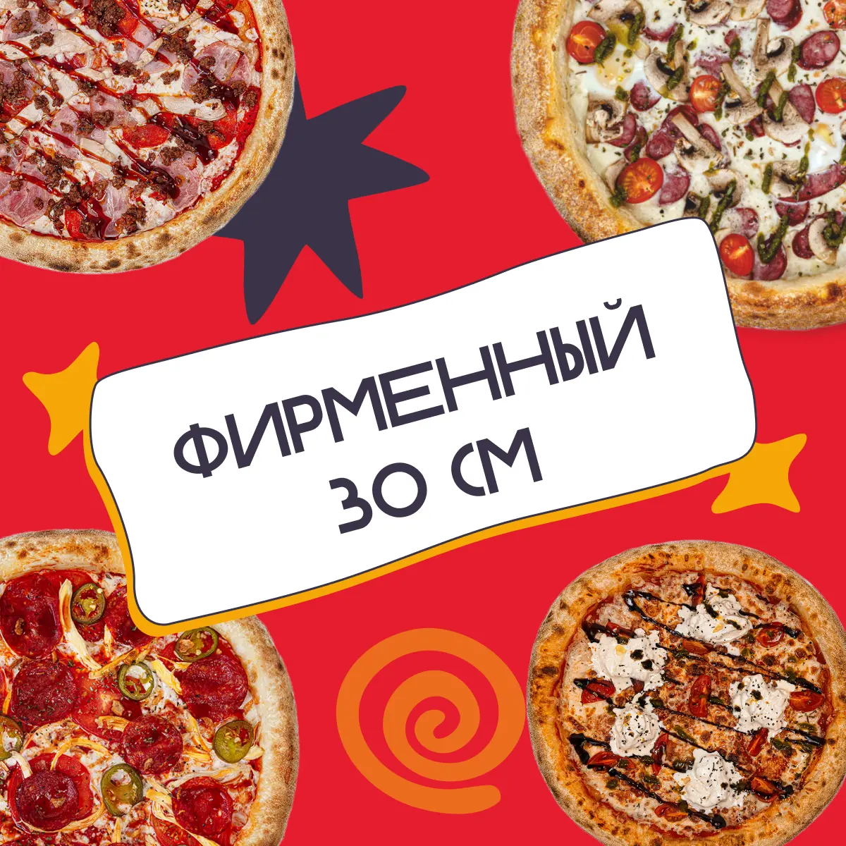 Сет Фирменный 30 см