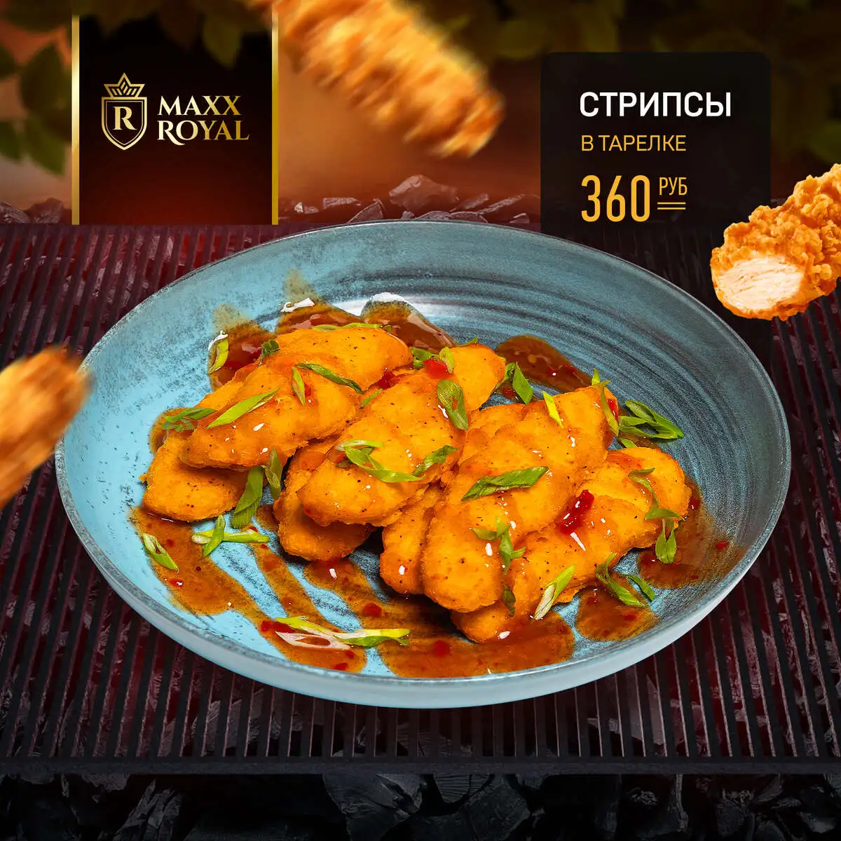 СТРИПСЫ В ТАРЕЛКЕ