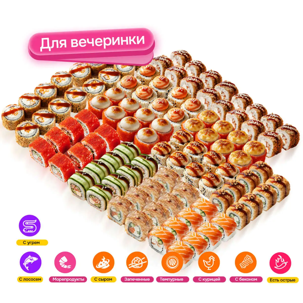 Сет "Пати Микс" 104