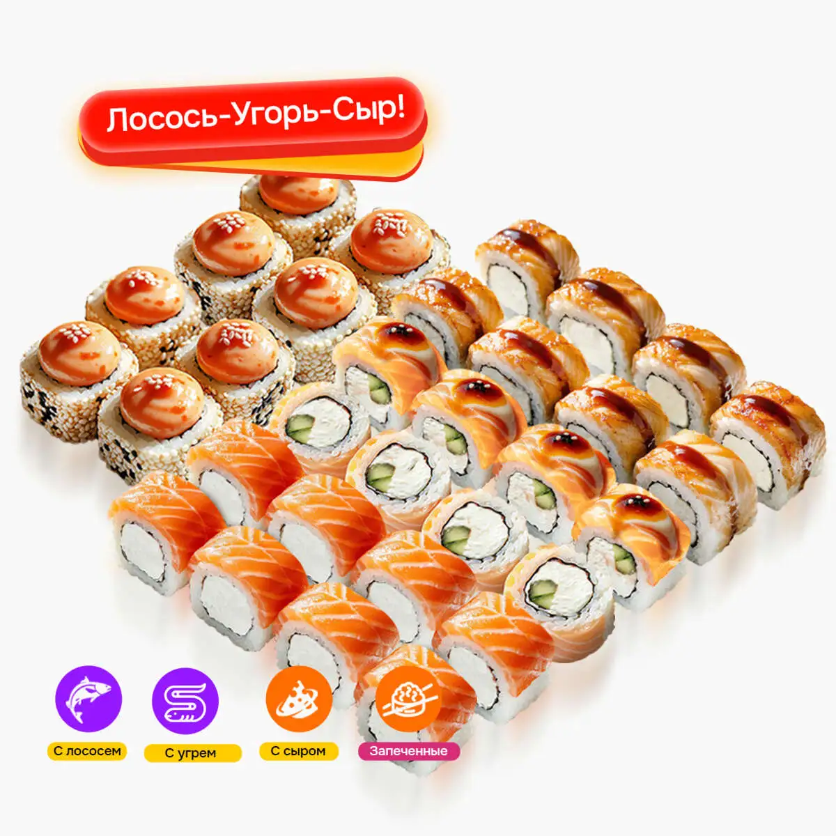 Сет "Лосось и угорь 32"