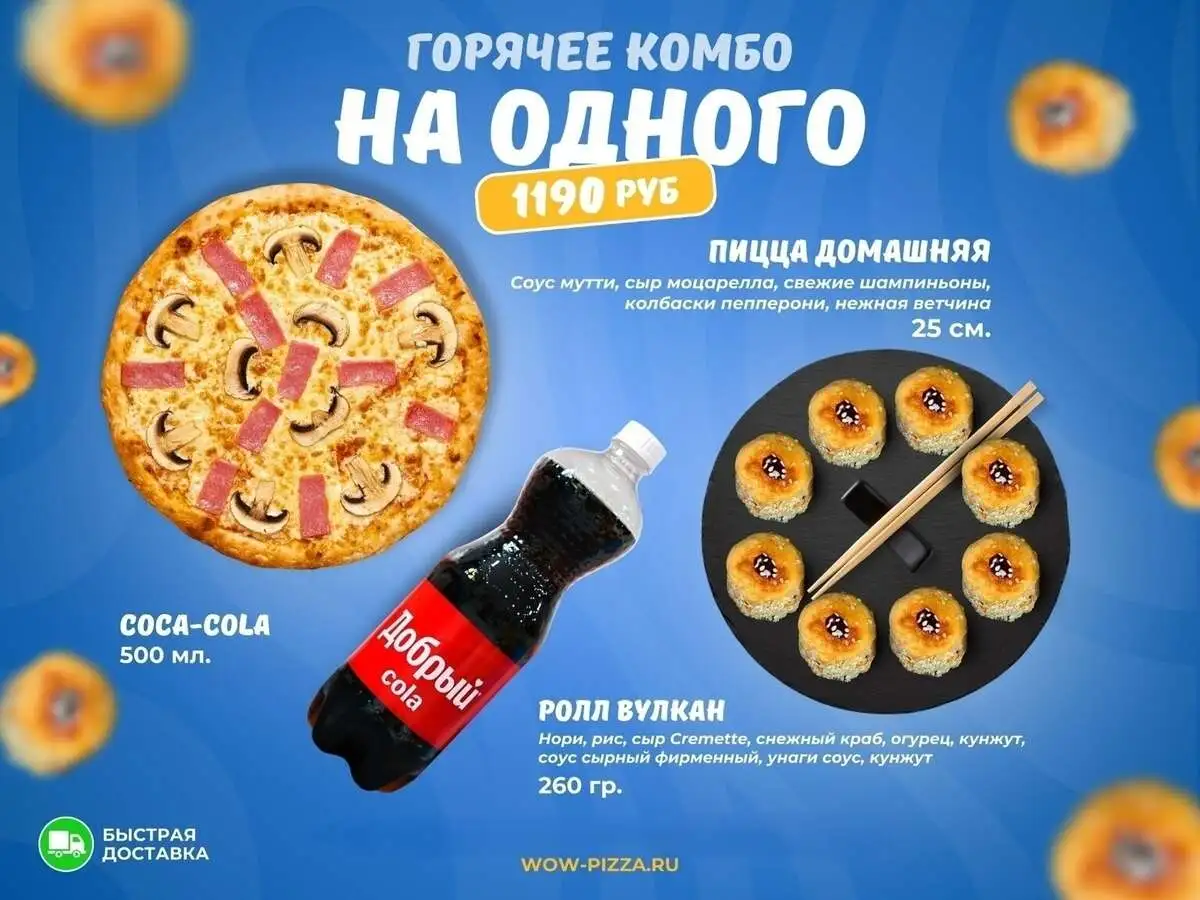 Горячее комбо на одного