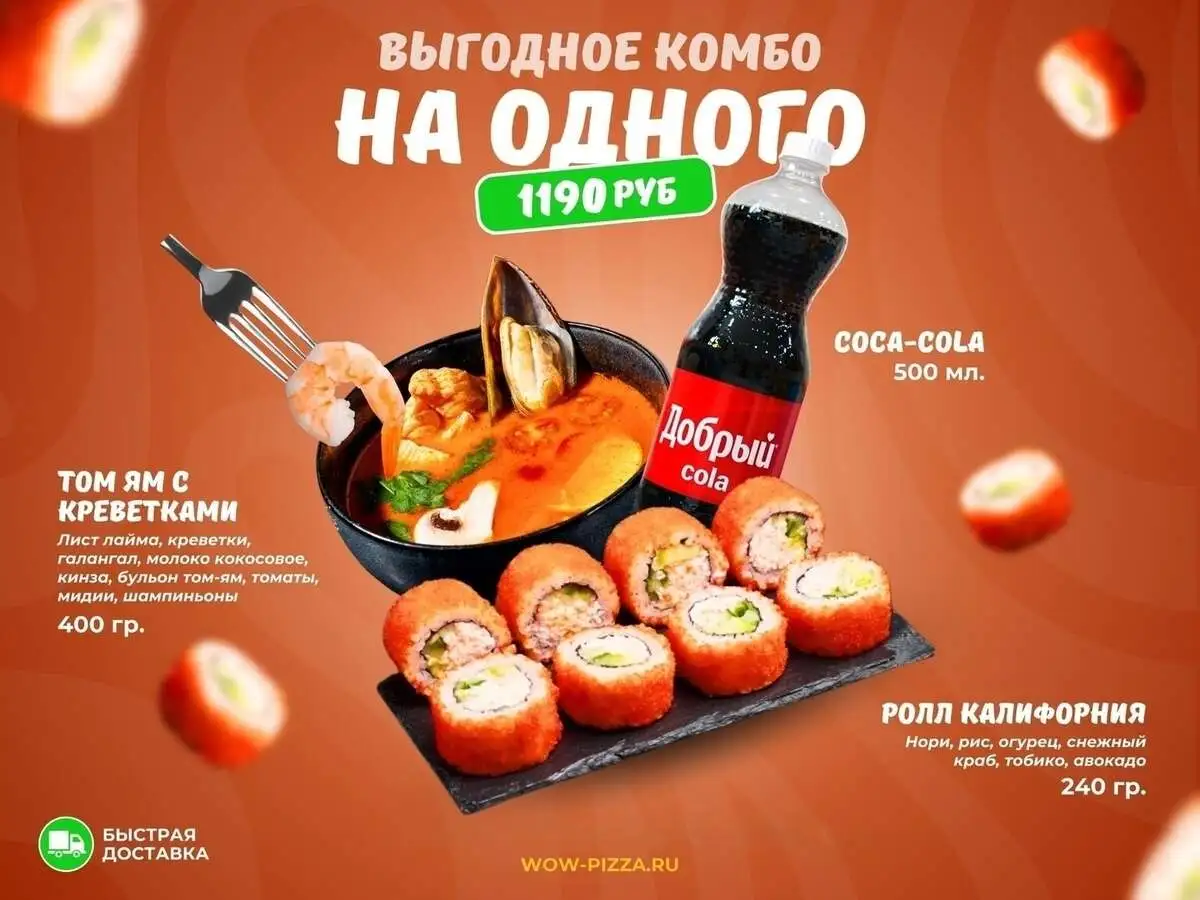 Выгодное комбо на одного