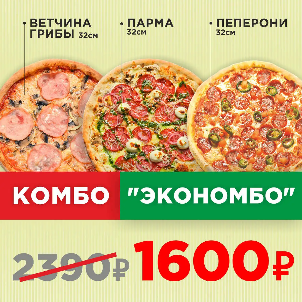 Пицца Комбо Экономбо