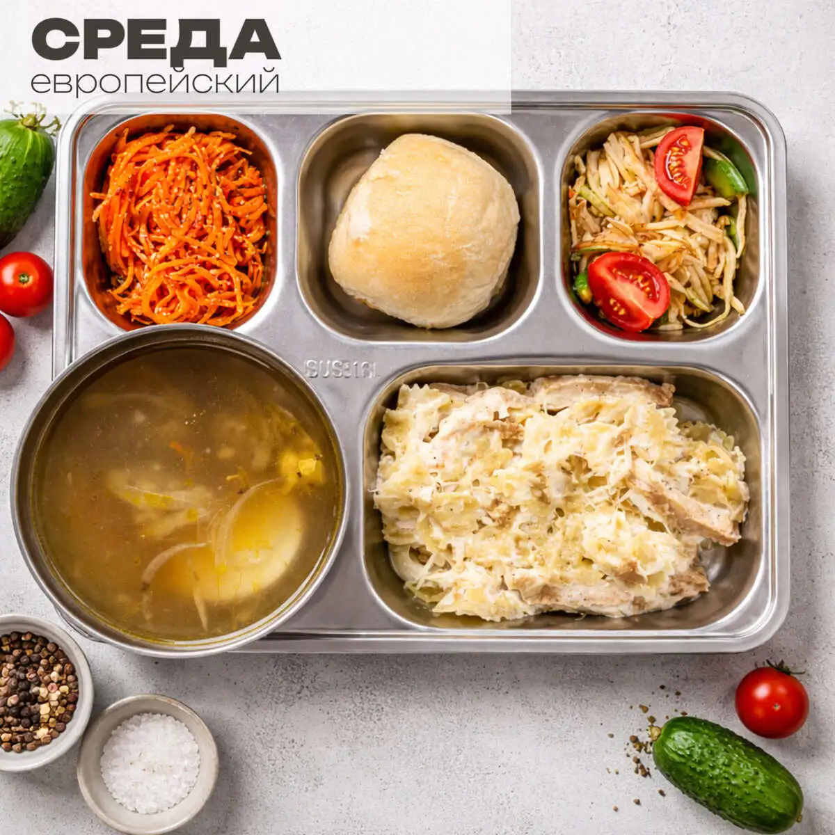 Европейский ланч (среда)