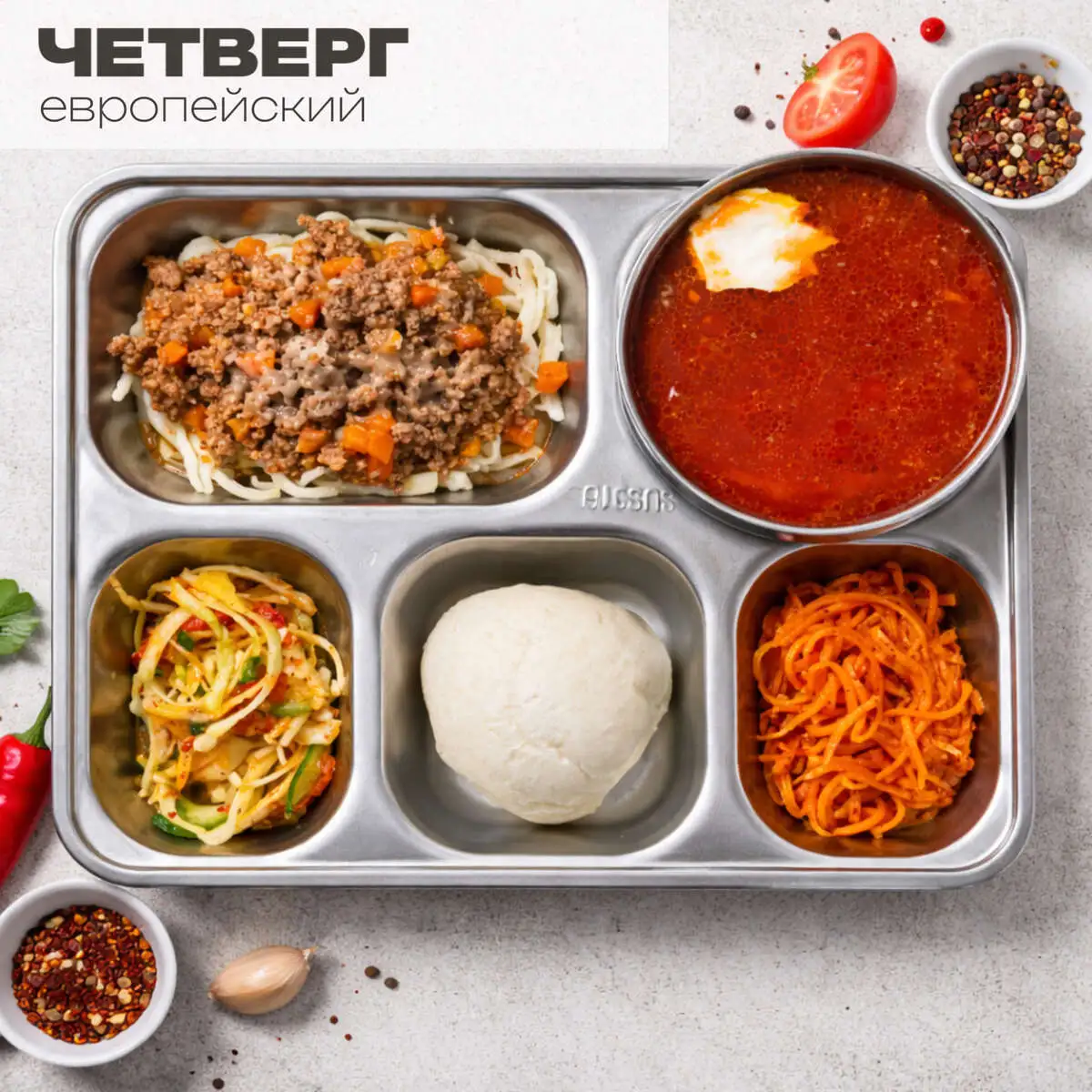 Европейский ланч (четверг)