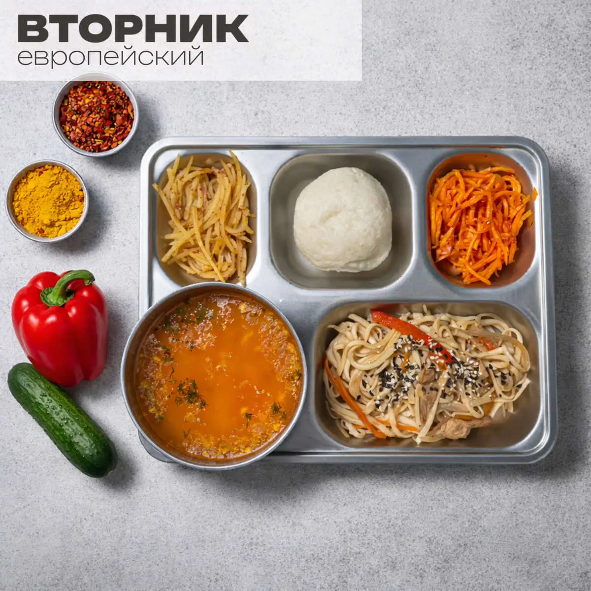 Европейский ланч (вторник)