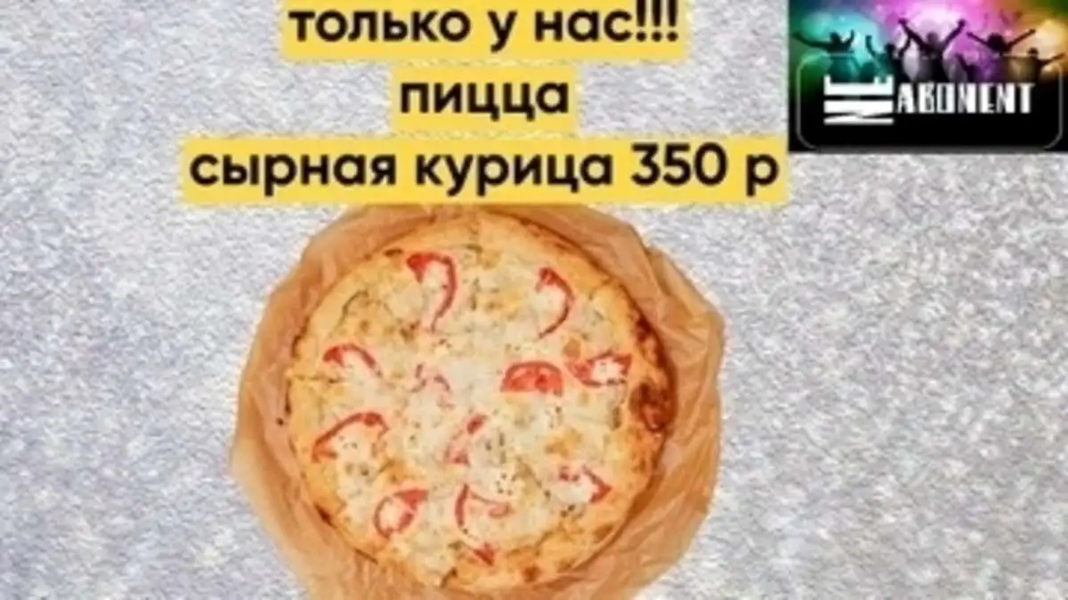 Пицца Сырная курица