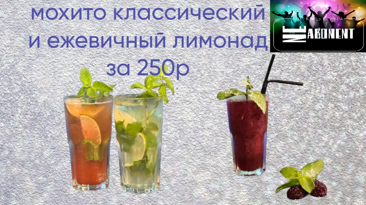 Мохито классический и ежевичный лимонад