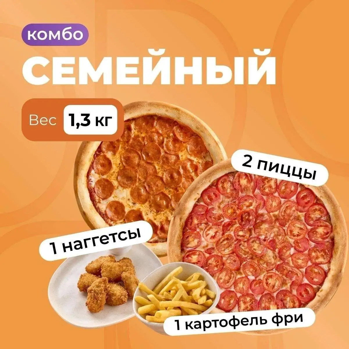Комбо Семейный