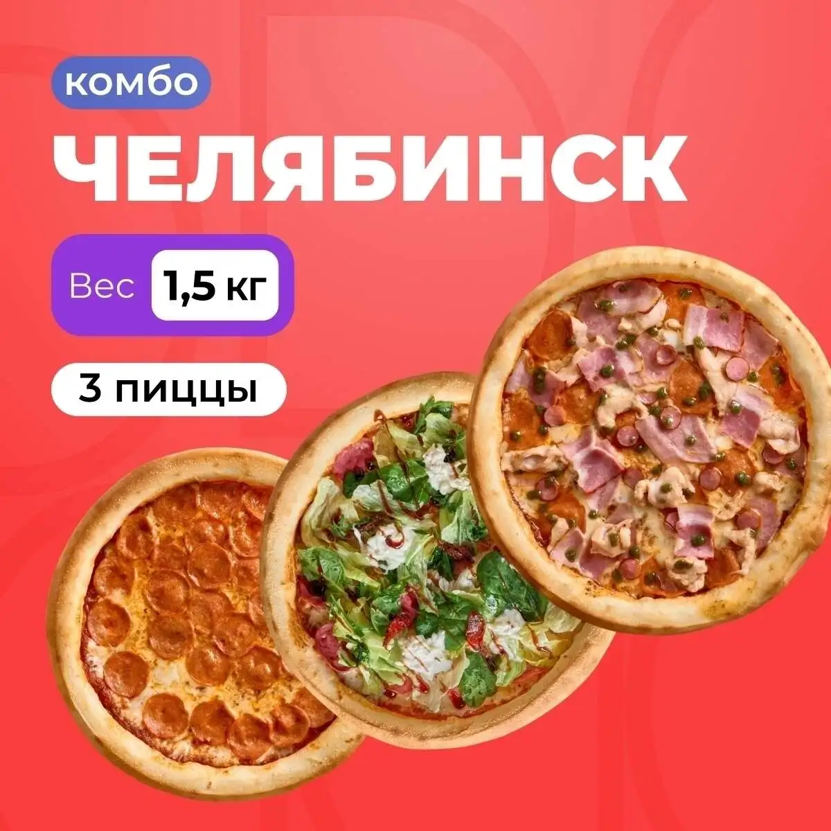 Комбо Челябинск