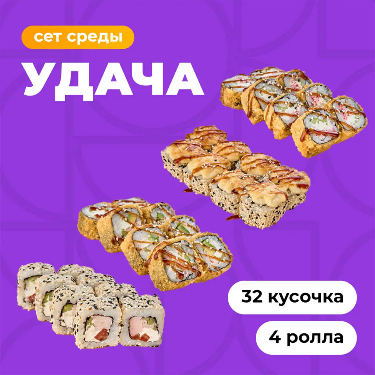 Комбо Удача