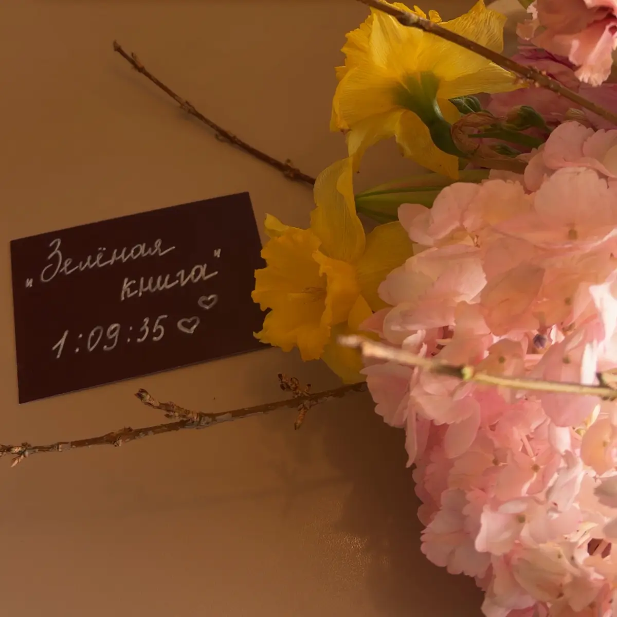 Открытка с тайм-кодом