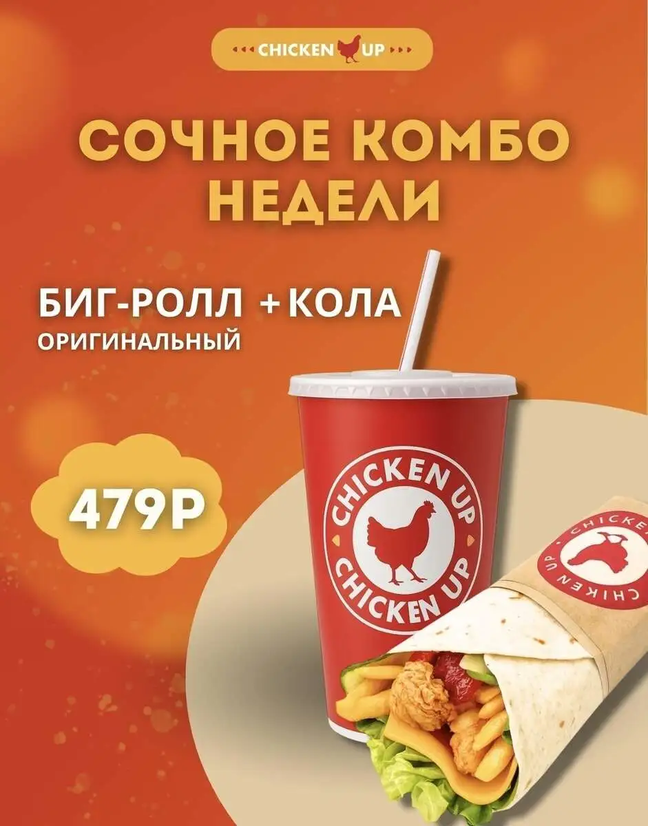 Биг-ролл оригинальный + напиток со вкусом "Coca-Cola"