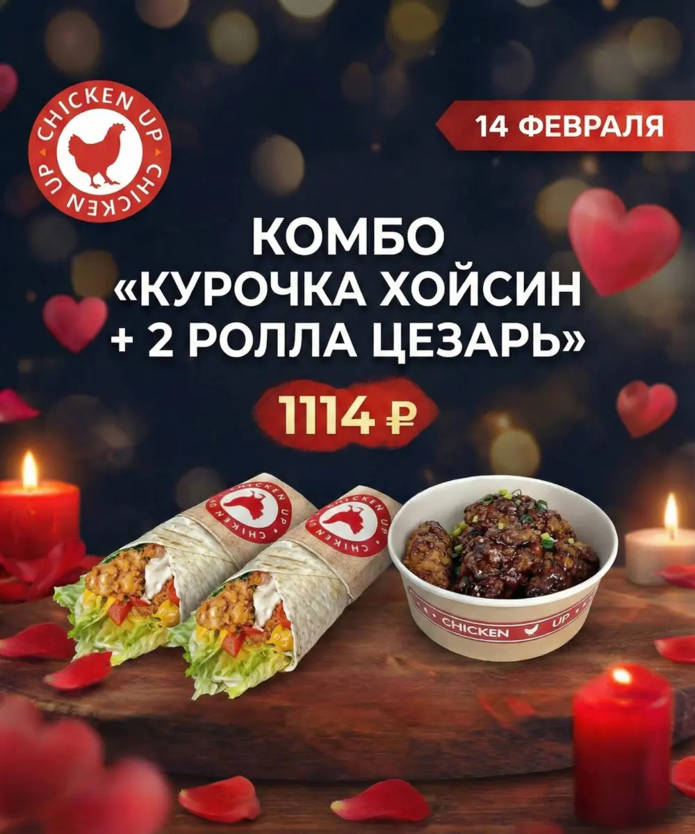 Курочка "Хойсин" + 2 Ролла Цезарь для двоих