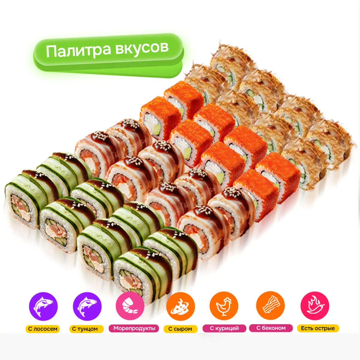 Сет "Фьюжн" 32