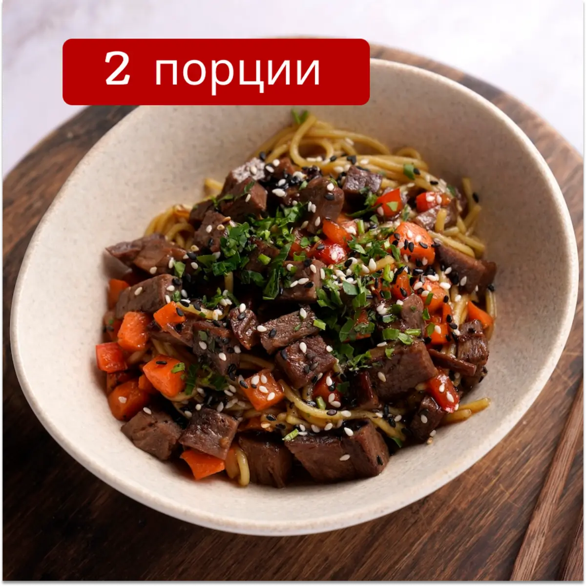 Лапша с говядиной