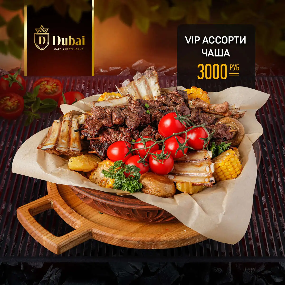 VIP АССОРТИ ЧАША