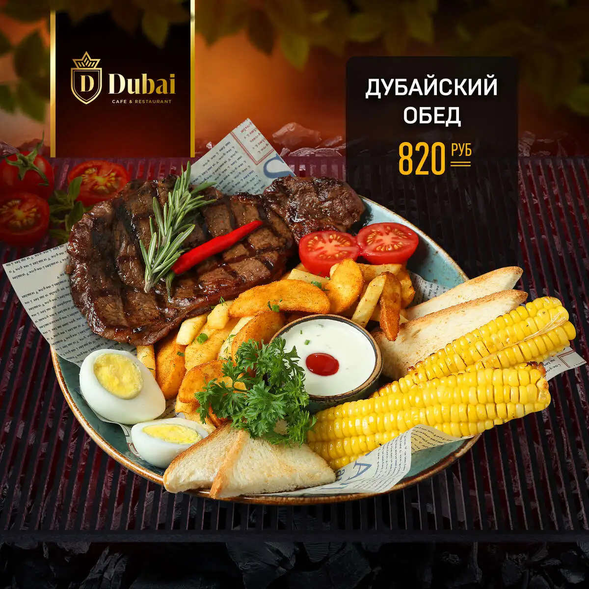 ДУБАЙСКИЙ ОБЕД