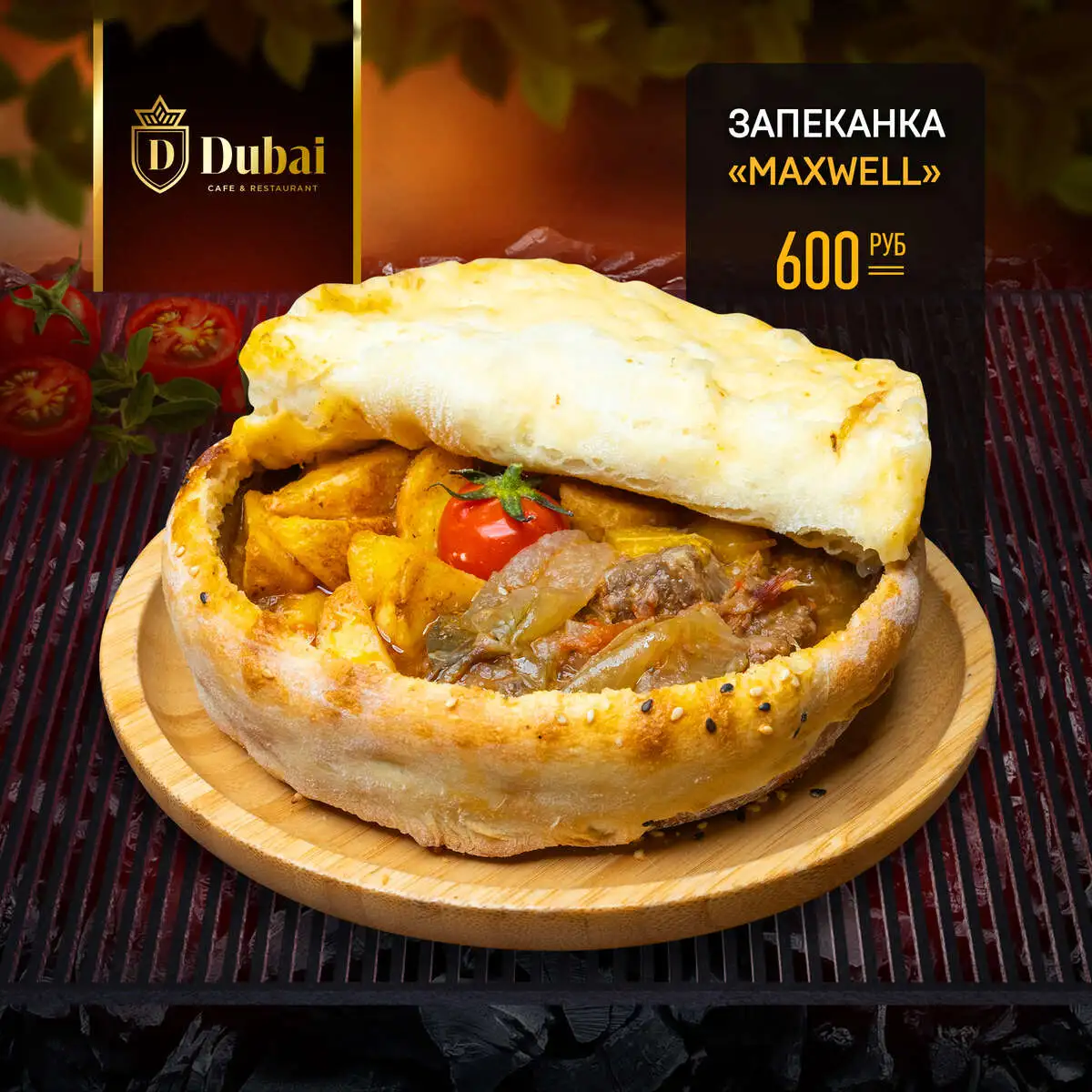 ЗАПЕКАНКА MAXX VELL