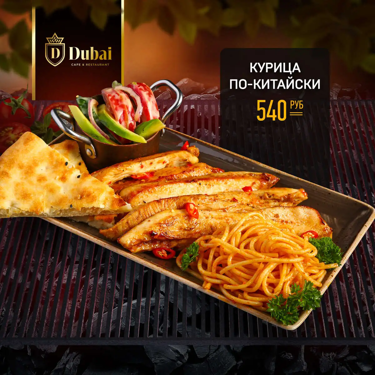 КУРИЦА ПО КИТАЙСКИ