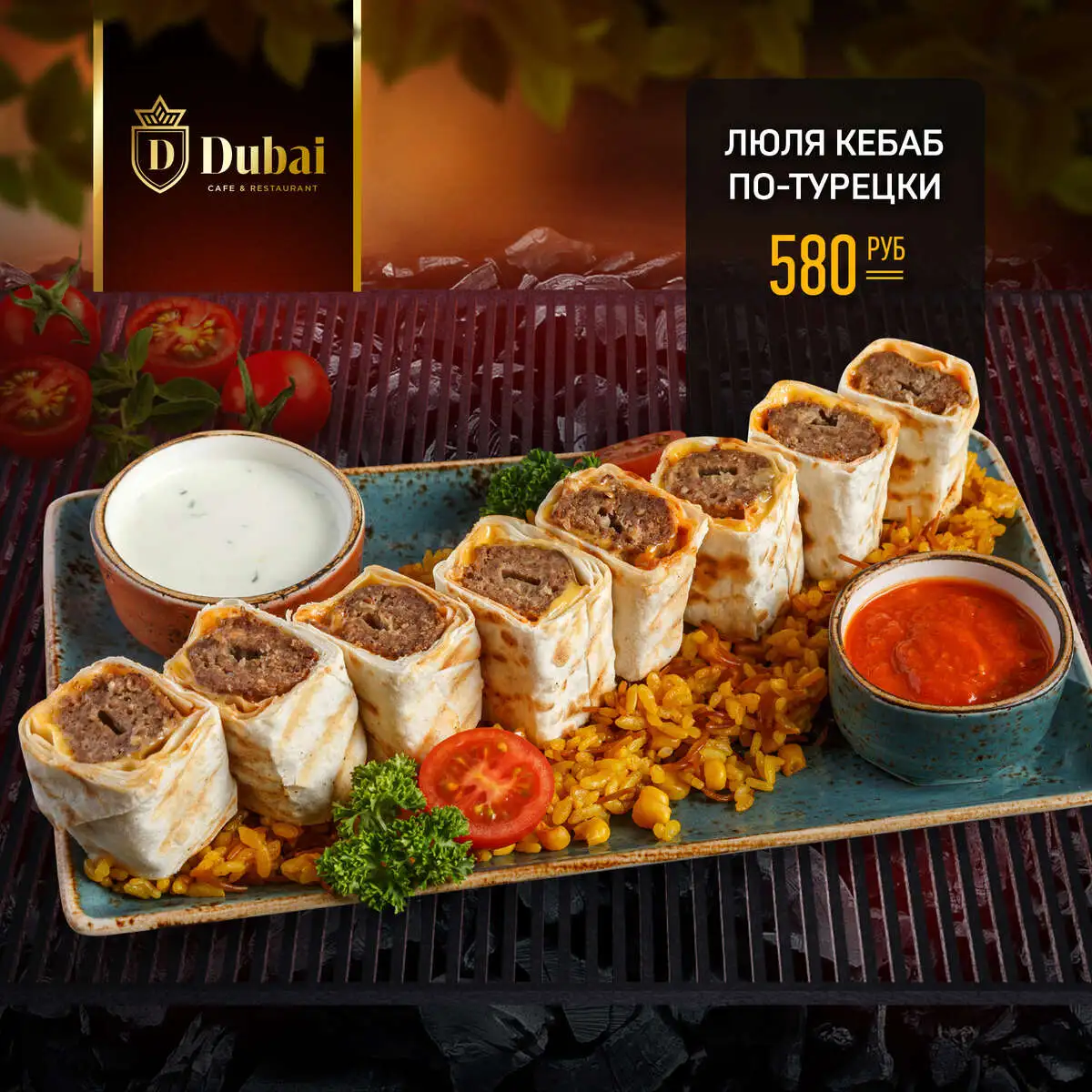 ЛЮЛЯ КЕБАБ ПО ТУРЕЦКИ