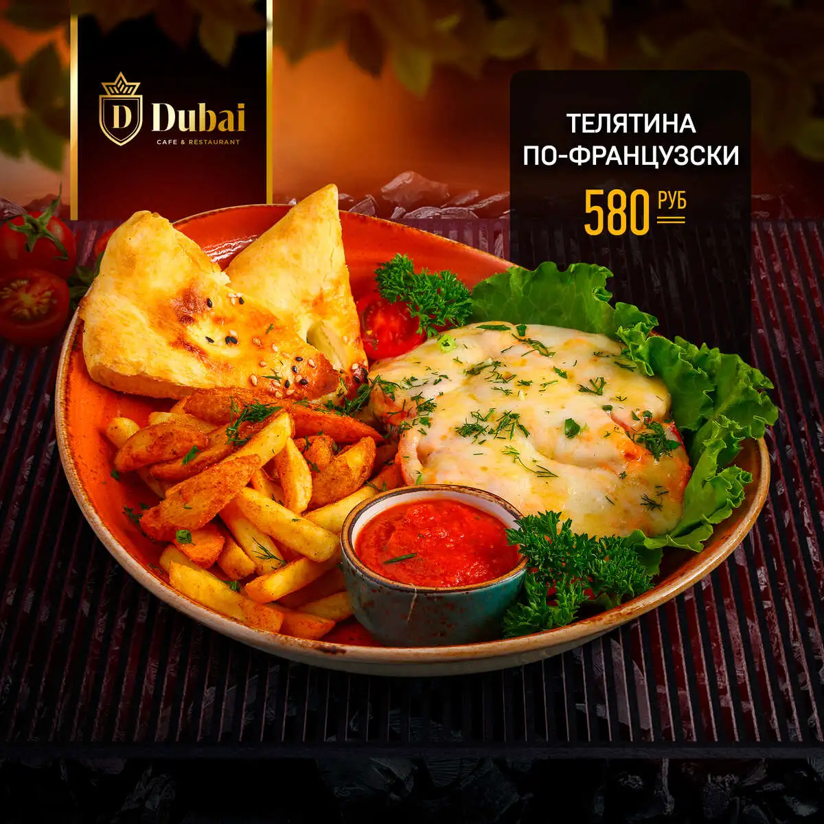 ТЕЛЯТИНА ПО ФРАНЦУЗКИ