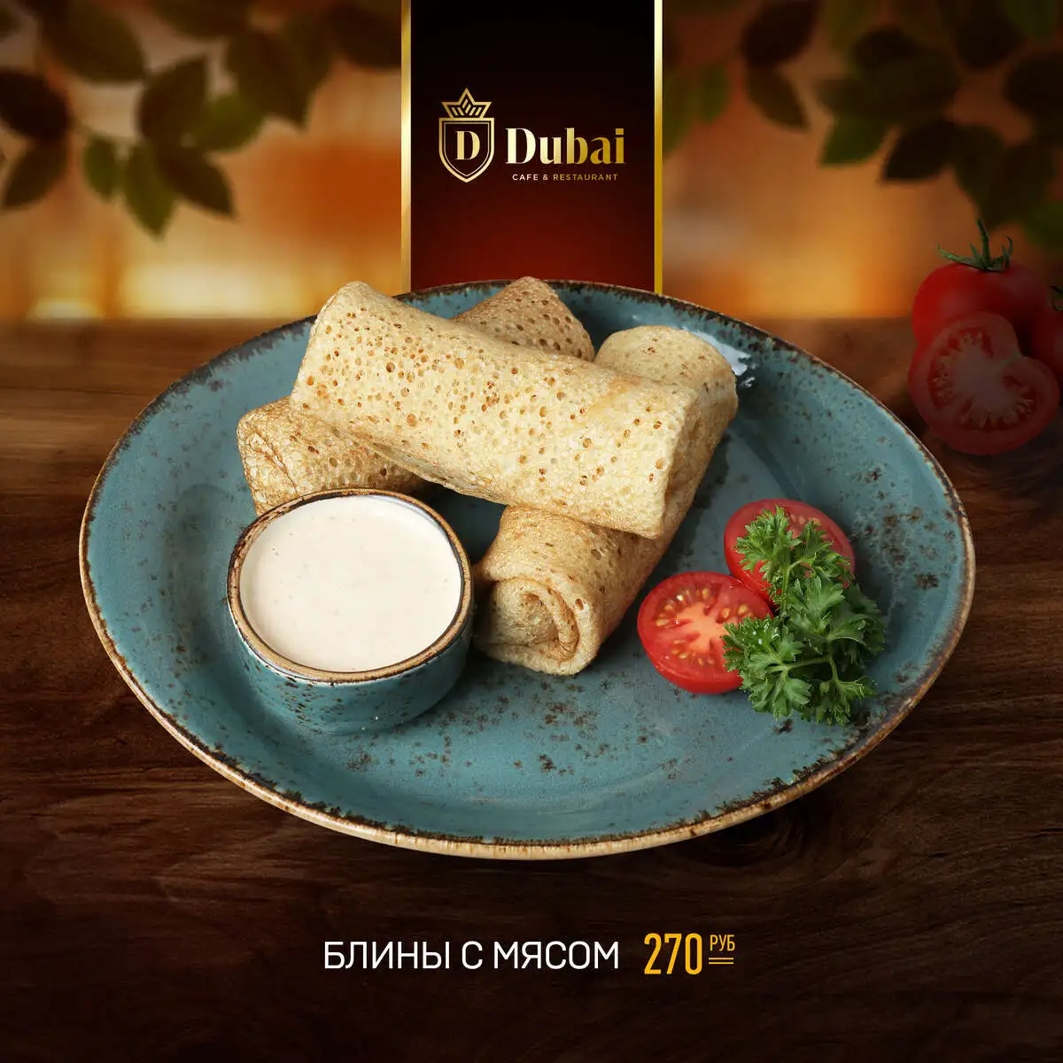 БЛИНЫ С МЯСОМ