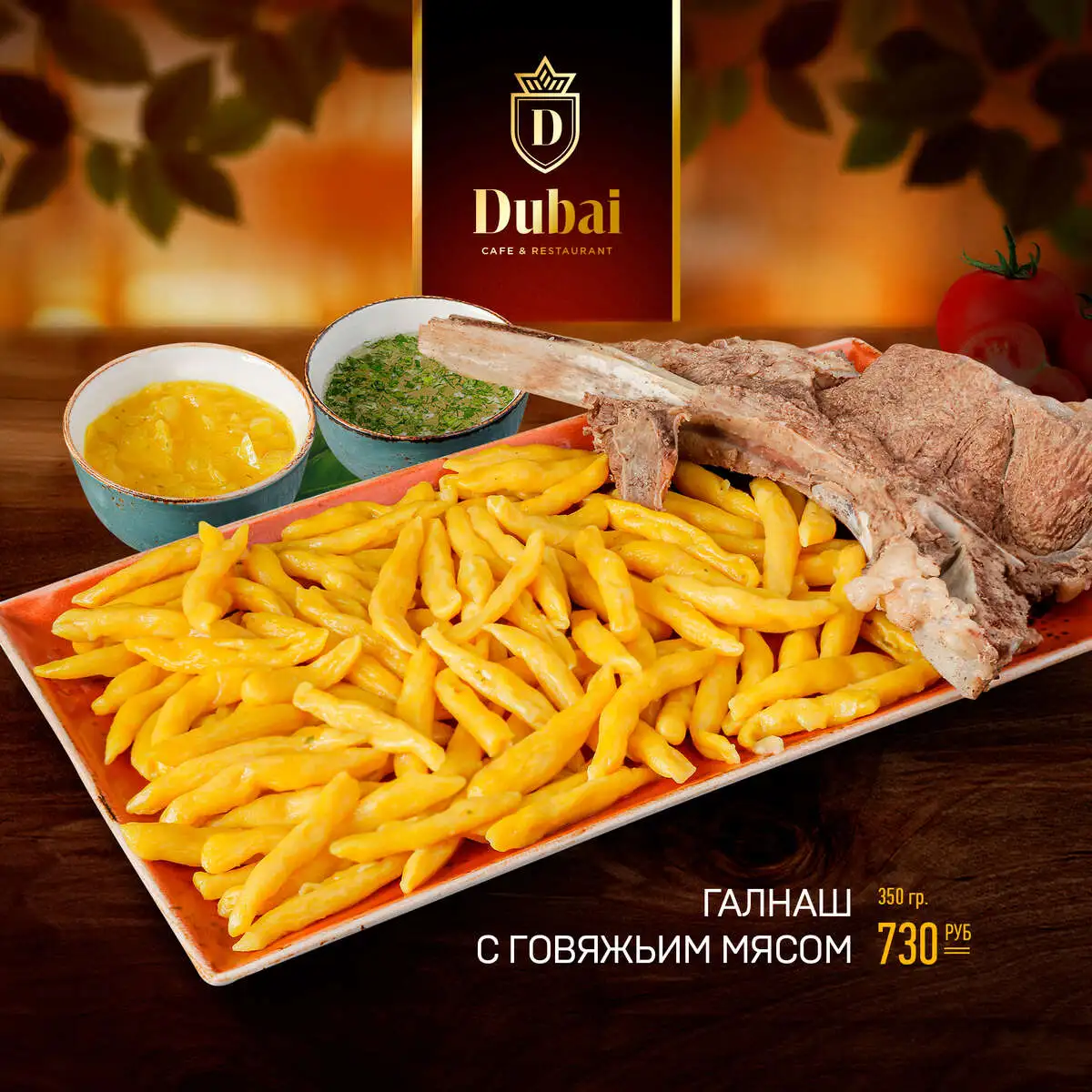 ГАЛНАШ С ГОВЯЖИМ МЯСОМ