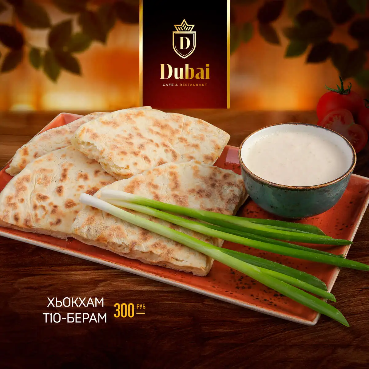 ХЬОКАМ Т1О БЕРАМ