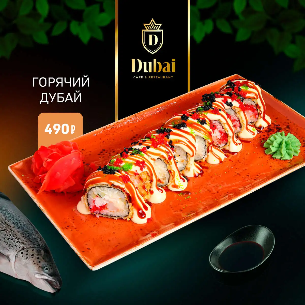 ГОРЯЧИЙ ДУБАЙ