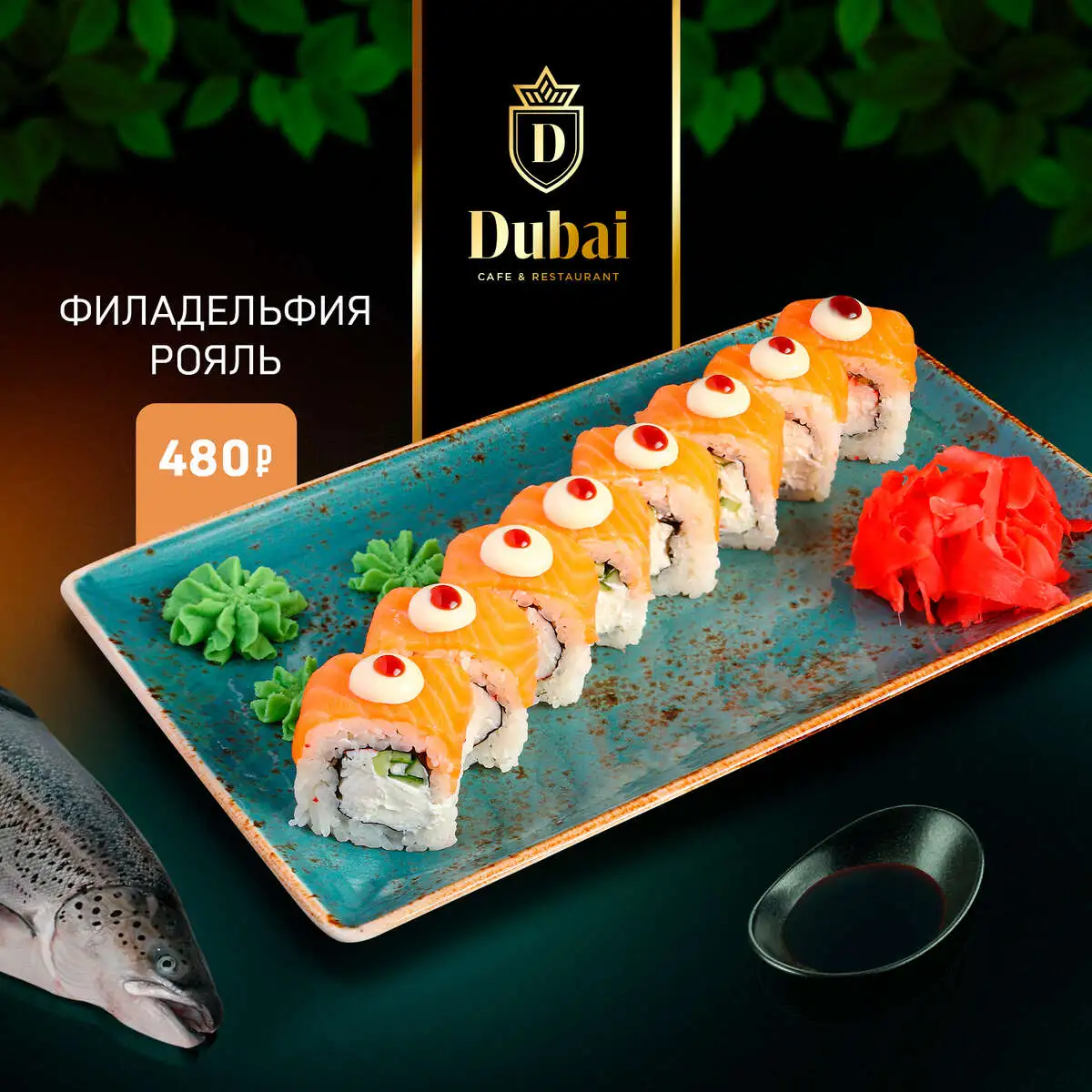 ФИЛАДЕЛЬФИЯ РОЯЛЬ