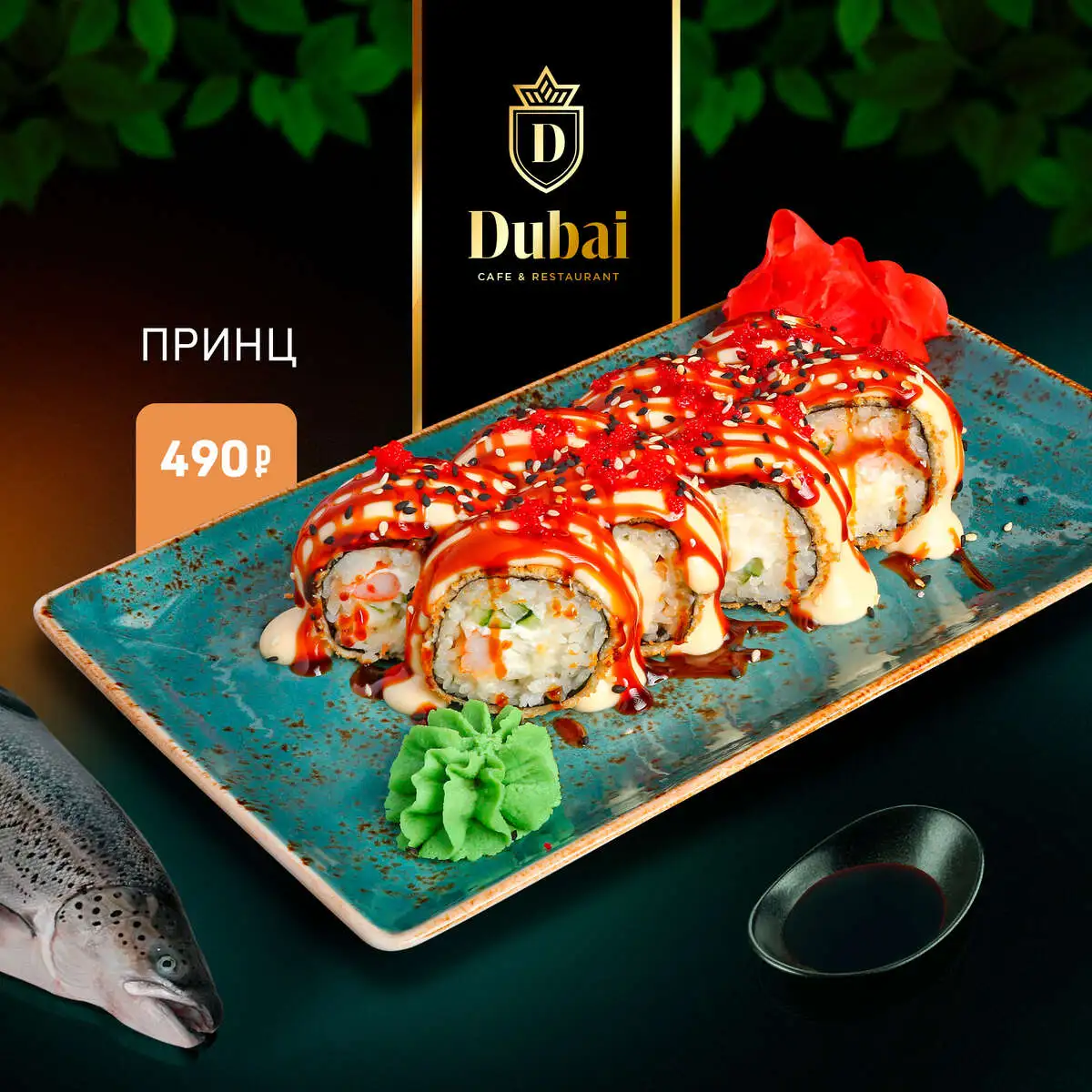 ПРИНЦ РОЛЛЫ