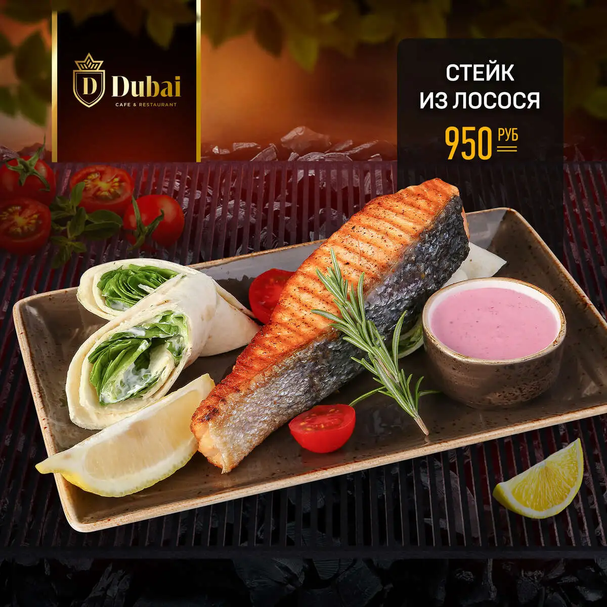 СТЕЙК ИЗ ЛОСОСЯ