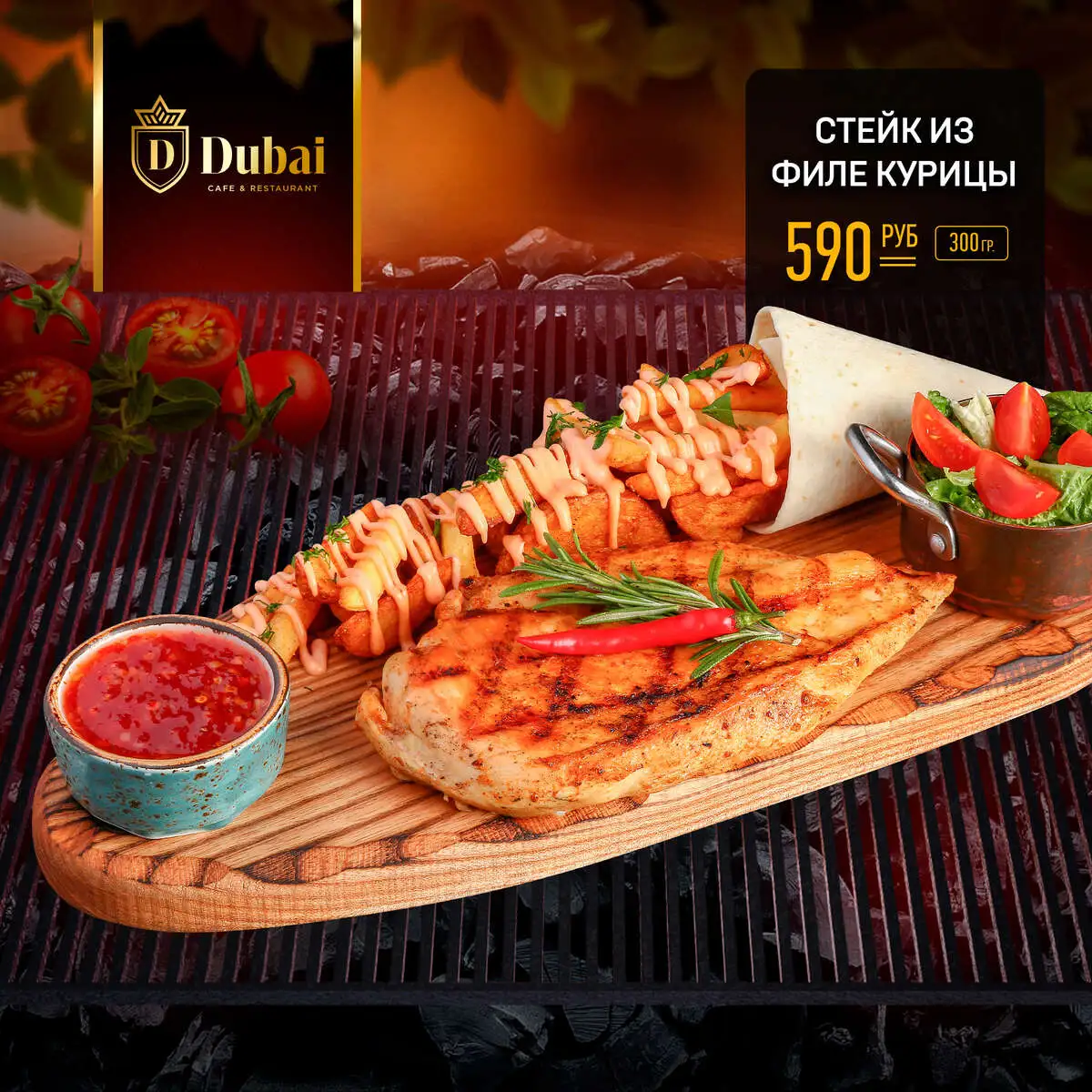 СТЕЙК ИЗ ФИЛЕ КУРИЦЫ