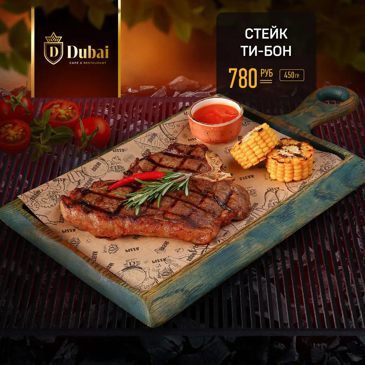 СТЕЙК ТИ - БОН