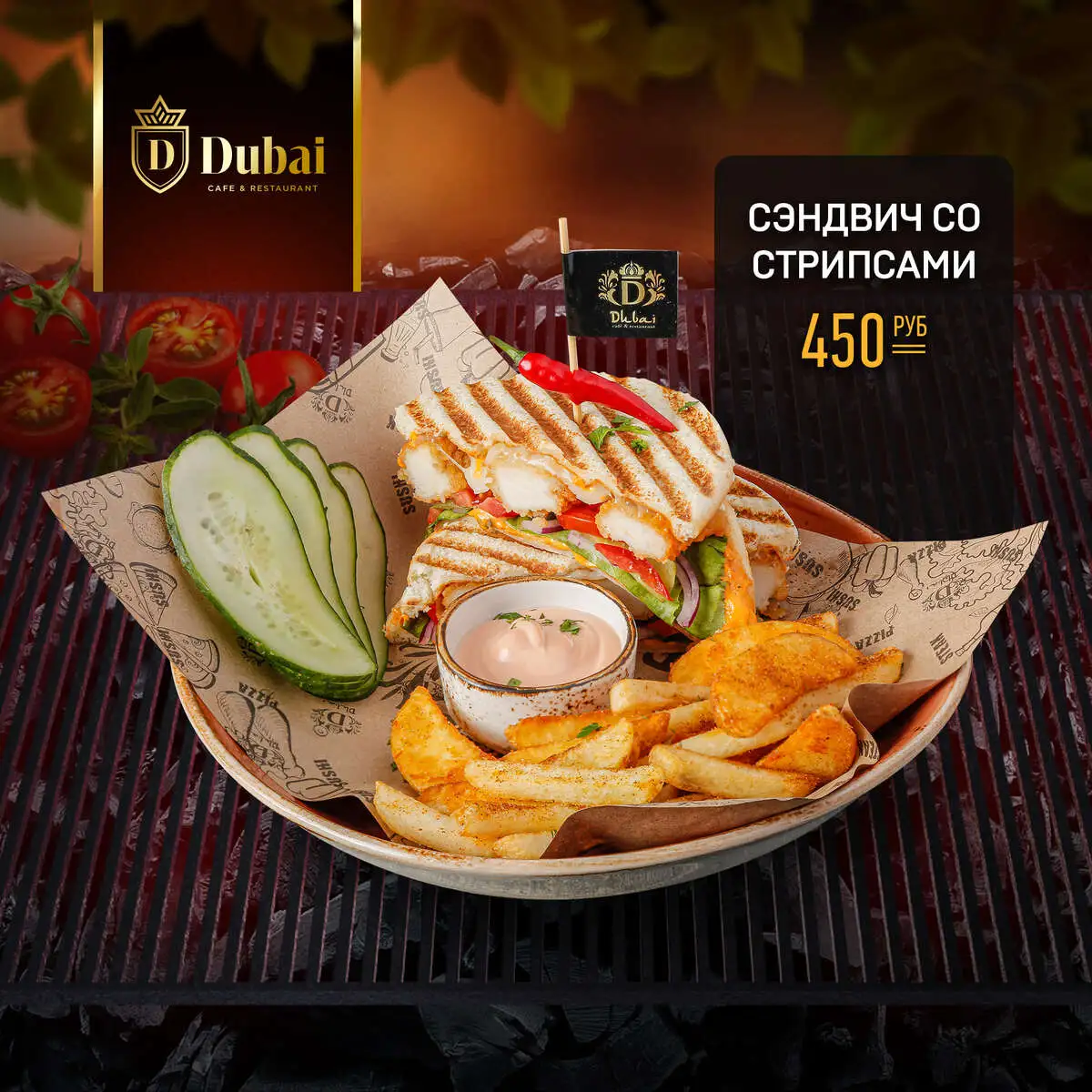 СЭНДВИЧ СО СТРИПСАМИ